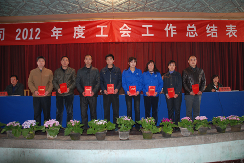 工会表彰大会.JPG